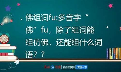 佛组词语_佛组词语2个字