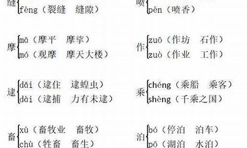 参的多音字组词_参的多音字组词3个